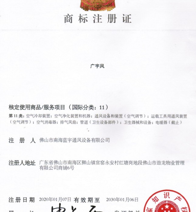 清远风扇